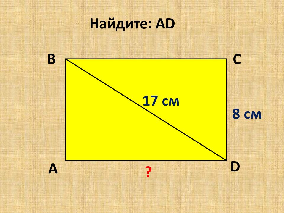 Решение задач по теореме пифагора 8 класс геометрия презентация