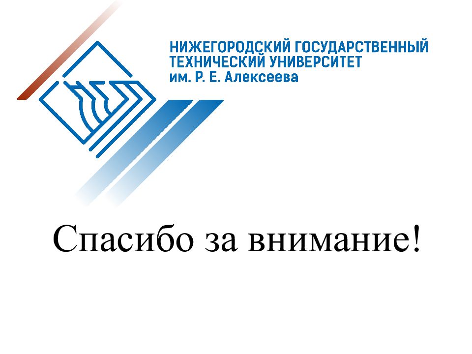 Федеральное бюджетное учреждение высшего образования. Нижегородский технический университет им р.е Алексеева. НГТУ им Алексеева логотип. Эмблемы НГТУ имени Алексеева. Нижегородский Политех эмблема.