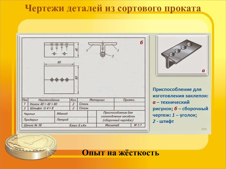 Разработка чертежей деталей изделия 6 класс