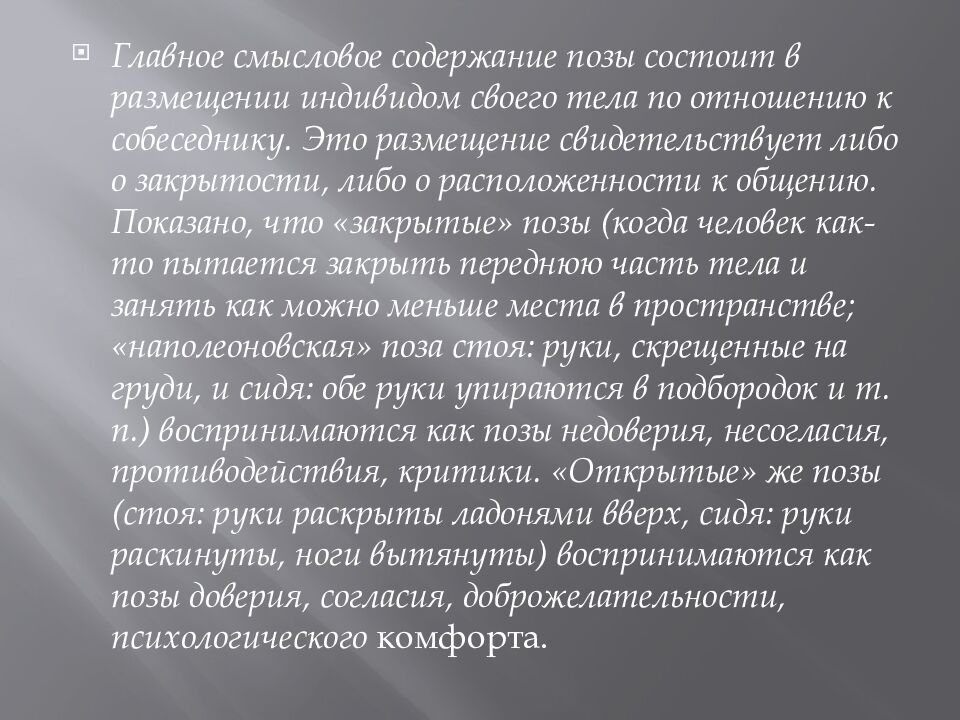 Средства общения