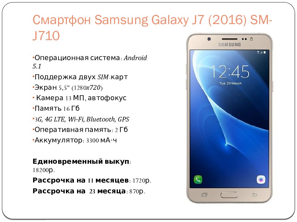 Характеристики галакси. Samsung j7 2016 j710. Самсунг SM j710fn характеристики. Samsung j710fn Galaxy j7. Samsung j7 2016 Размеры.