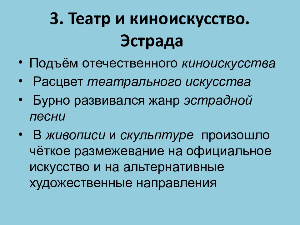 Наука литература и искусство спорт 1960 1980 е гг презентация 11 класс загладин