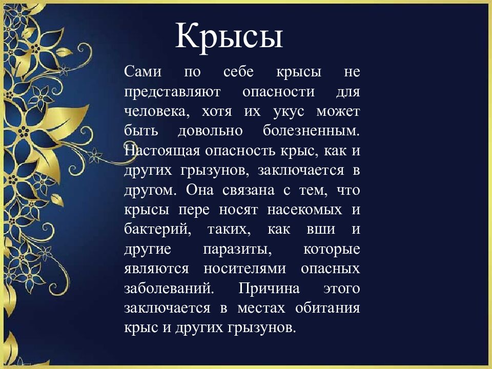 Домашние вредители