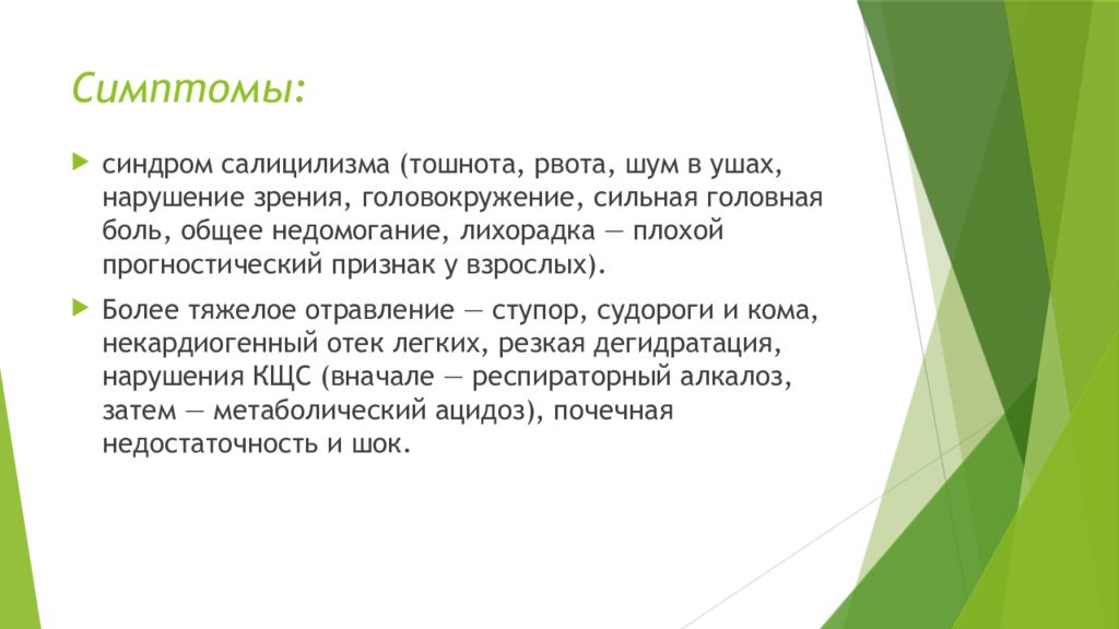 Признак 18. Отравление аспирином. Отравление ацетилсалициловой кислотой симптомы. Отравление аспирином симптомы.