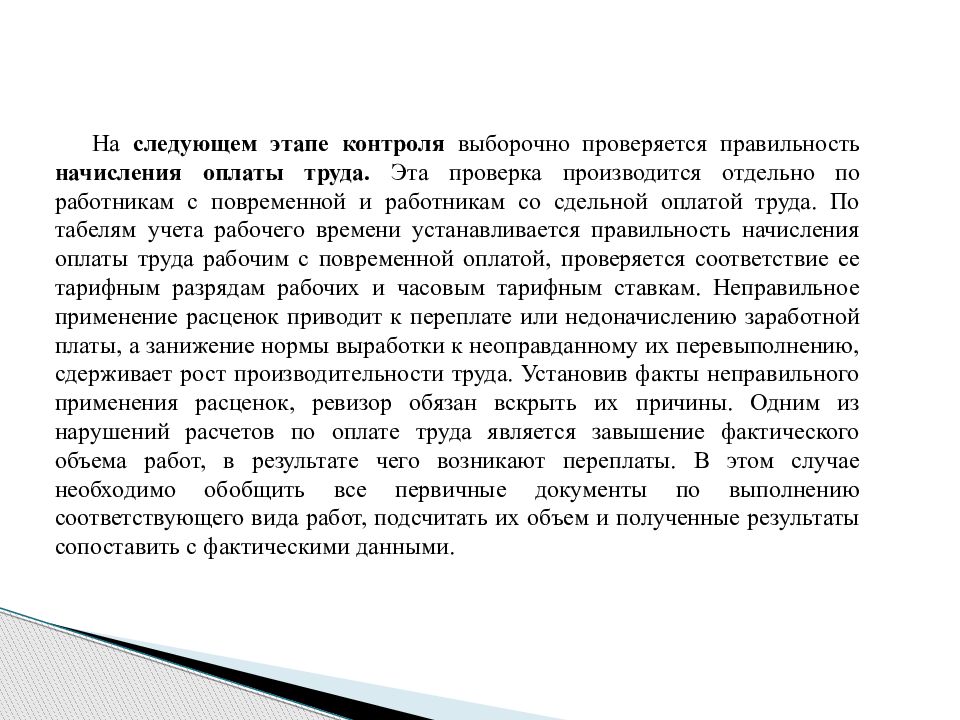 Аудит расчетов по оплате труда презентация