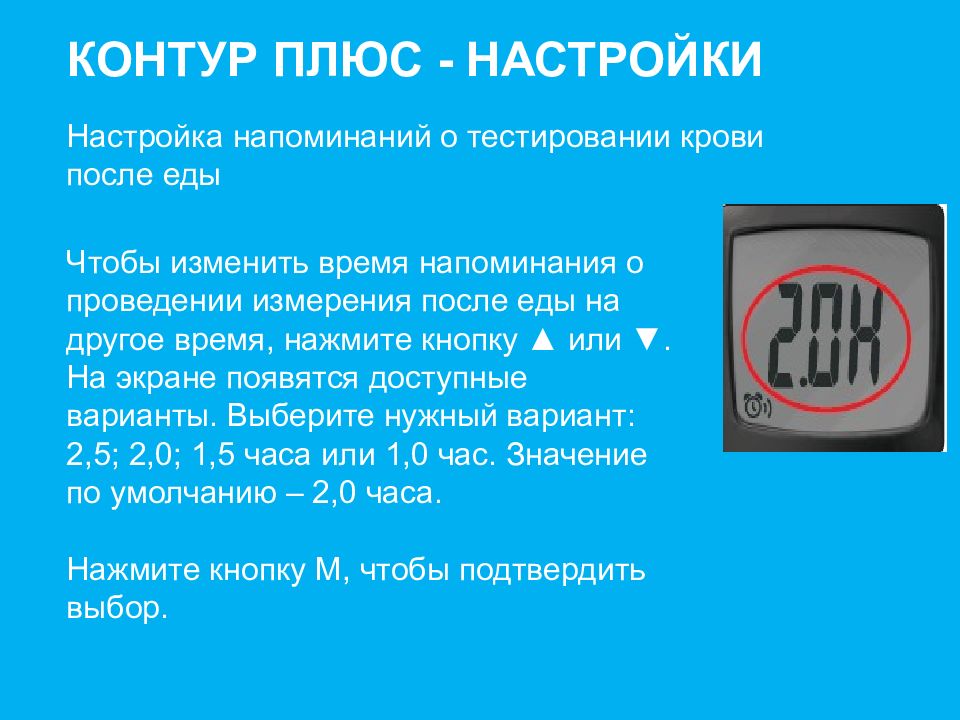 Плюс настроен. Напоминалка тест. Система для измерения уровня Глюкозы в крови контур плюс ру 14 июня. Плюс настройки. Система для измерения уровня Глюкозы в крови контур плюс ру от 14.06.19.