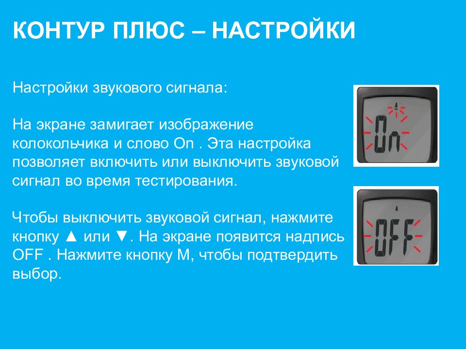 Контур плюс презентация. Плюс настройки. Система для измерения уровня Глюкозы в крови контур плюс ру 14 июня. Система для измерения уровня Глюкозы в крови контур плюс ру от 14.06.19.