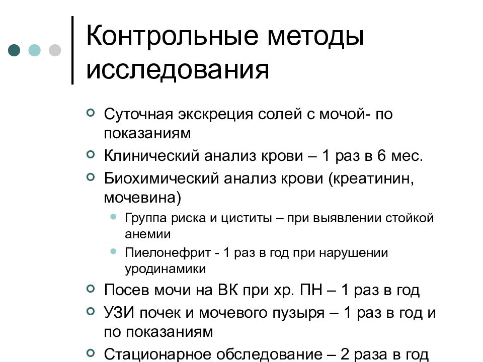 Контрольный метод. Суточная экскреция солей в моче. Суточная экскреция солей в моче норма. Креатинин в моче при пиелонефрите. Исследование мочи на суточные соли.