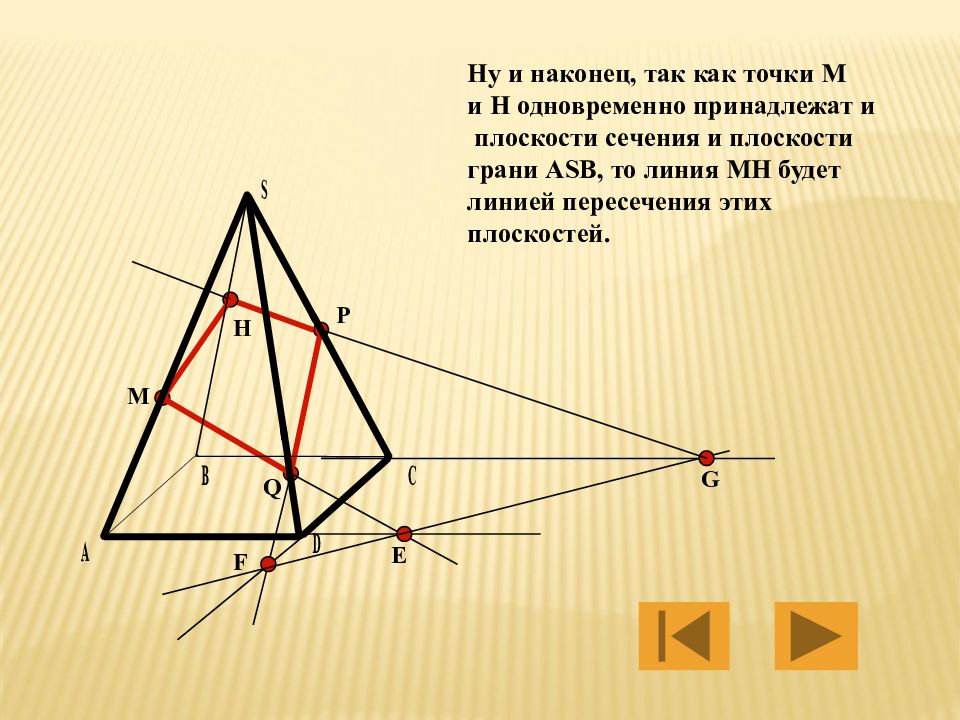 Плоскость пересекающая пирамиду. Сечение пирамиды. Линия пересечения плоскостей в пирамиде. Сечение пирамиды плоскостью 10 класс. Сечение плоскостей 10 класс.