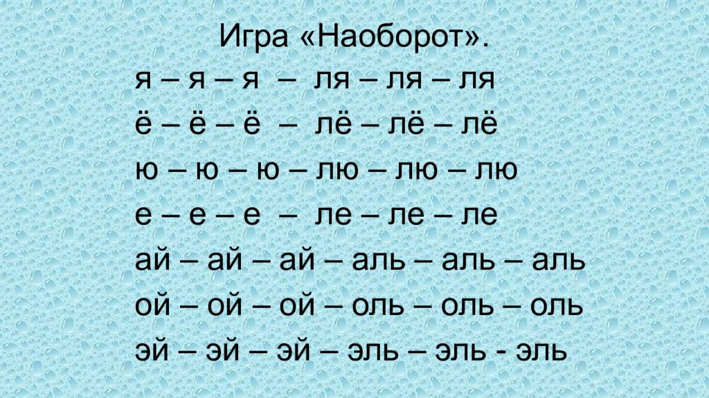 Слово из букв е ь л. Дифференциация ль й задания. Дифференциация ль-й речевой материал для дошкольников. Автоматизация ль в слогах. Дифференциация звуков л й.