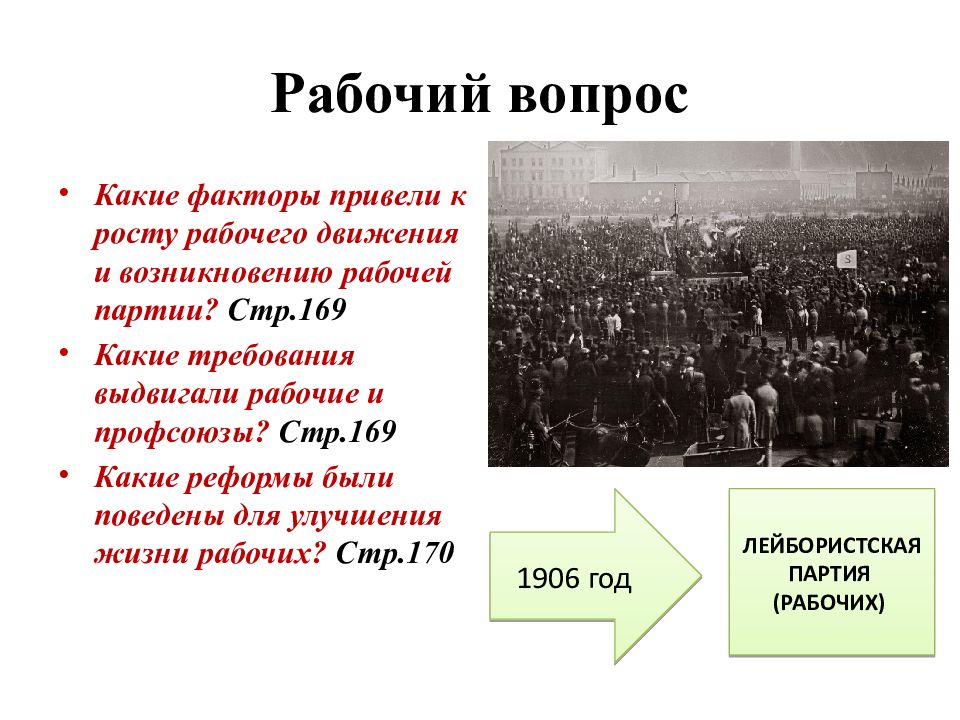 Великобритания до первой мировой войны конспект 9 класс презентация