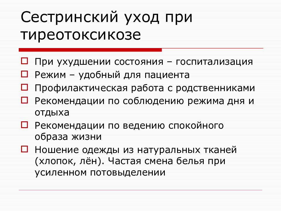 Сестринская помощь при заболеваниях щитовидной железы презентация