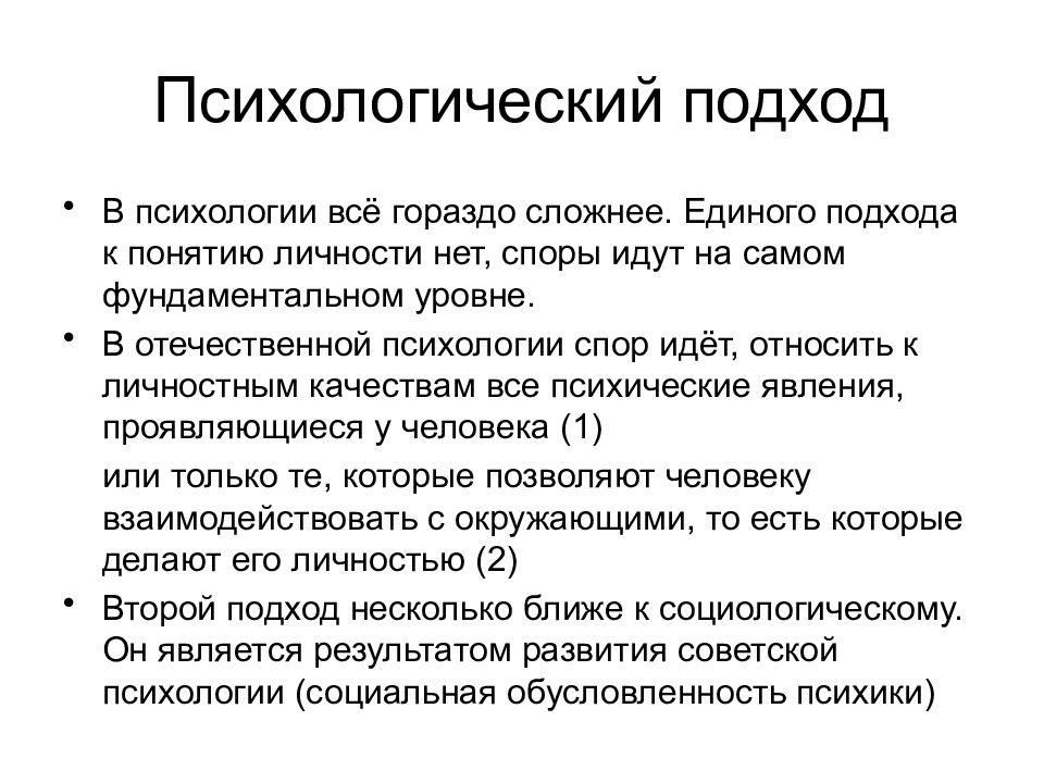 Проблемы личности в социальной психологии презентация