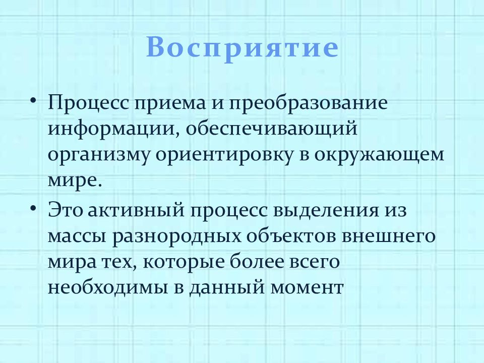 Ориентация организмов. Активный процесс это.