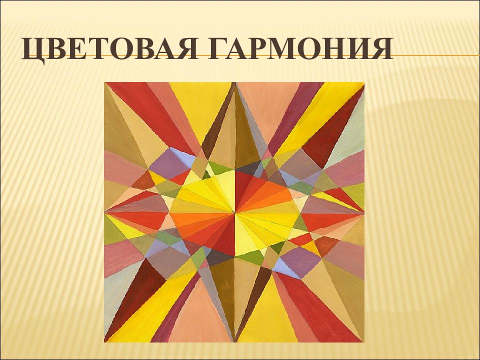 Цветовая гармония