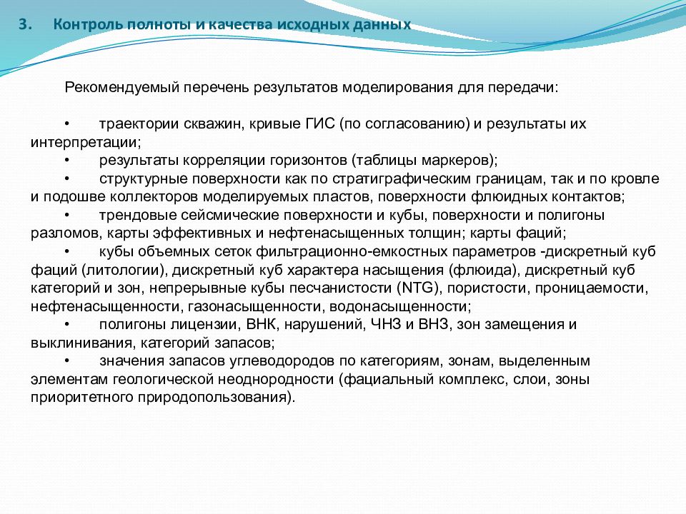 Полнота контроля. Контроль полноты и качества отчетности. Полнота контроля это. Мониторинг полноты и качества обучения. 3.3. Контроль качества.