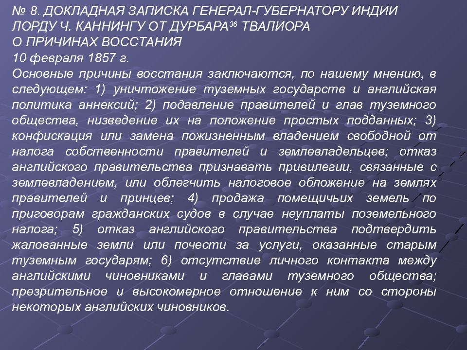 Составьте развернутый план ответа на вопрос восстание сипаев причины и последствия