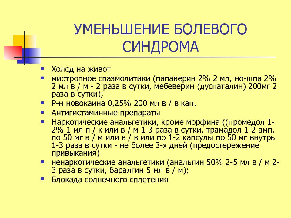 Спазмолитики уколы. Спазмолитики при остром панкреатите. Спазмолитики перечень препаратов. Уколы при остром панкреатите.