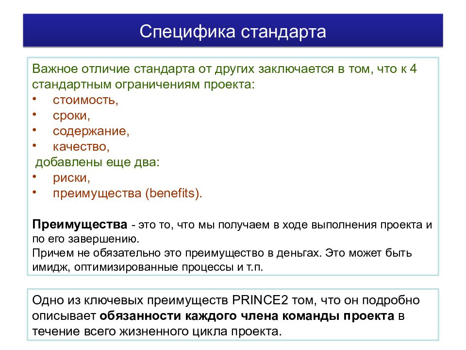 Чем отличаются стандарты. Специфика стандартов. Типовые ограничения проекта. Важнейшие стандарты. Специфика услуги заключается в том что.