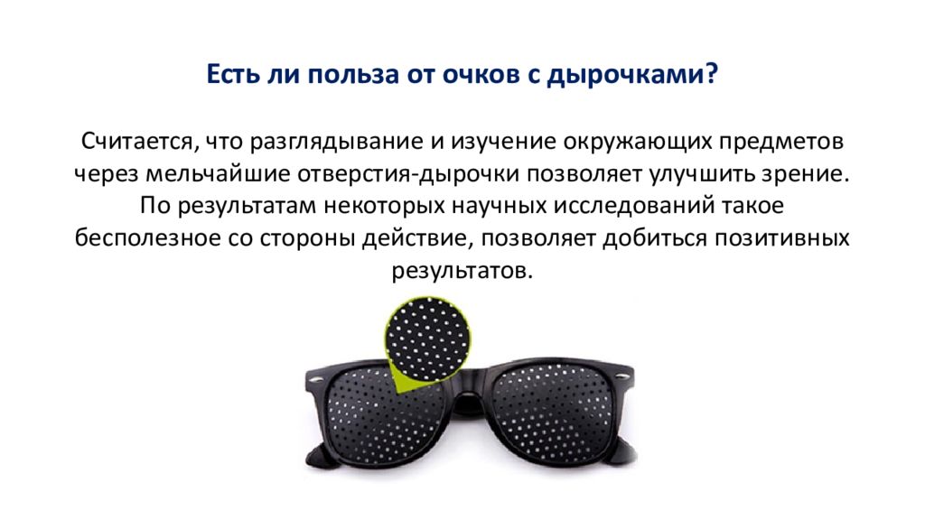 Действие очков. Принцип действия очков. Принцип действия очков для зрения. Польза очков. Принцип действия очков физика.