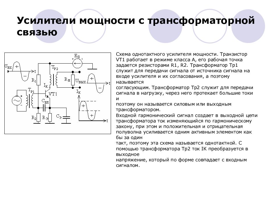 Назначение элементов схемы усилителя