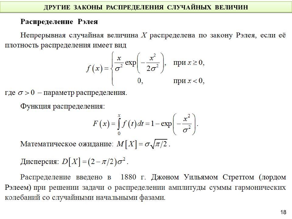 Законы распределения случайных величин презентация