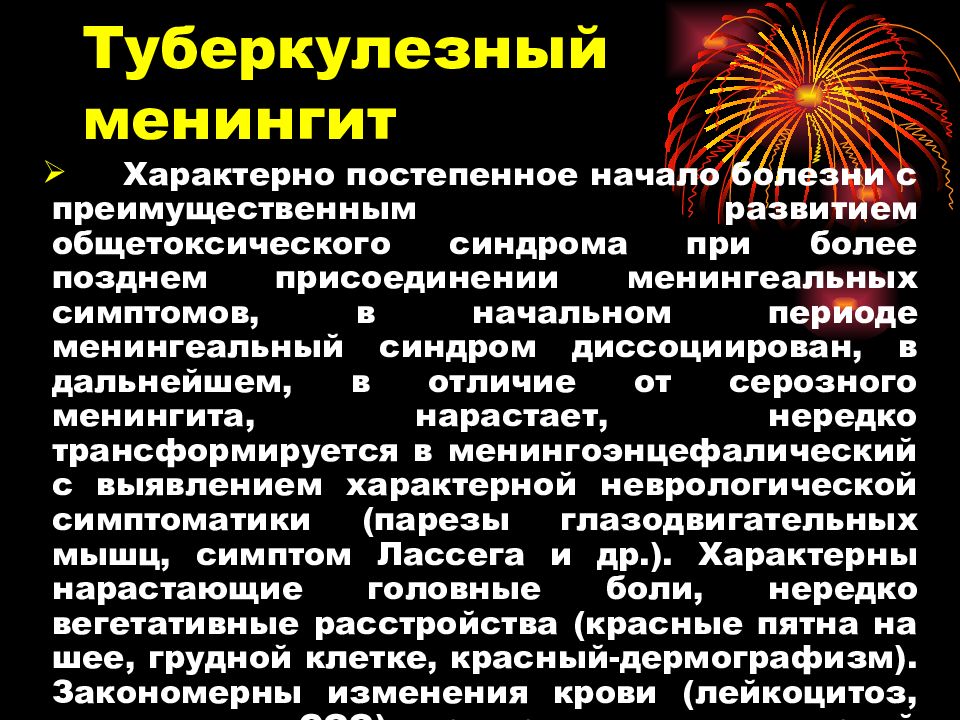 Специфический процесс. Для туберкулезного менингита характерно. Для туберкулезного менингита характерны. Симптомы при туберкулезном менингите. Клинические проявления туберкулезного менингита.