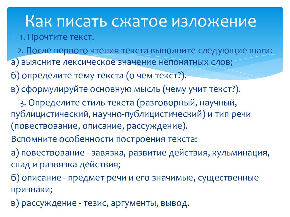 Как подготовиться к изложению 9 класс. Сжатое изложение 5 класс. как подготовиться к изложению.