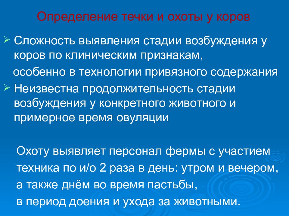 Стадии полового цикла. Стадии полового цикла коровы. Стадии половой охоты коров. Фазы полового цикла коровы. Стадии полового цикла самок животных.