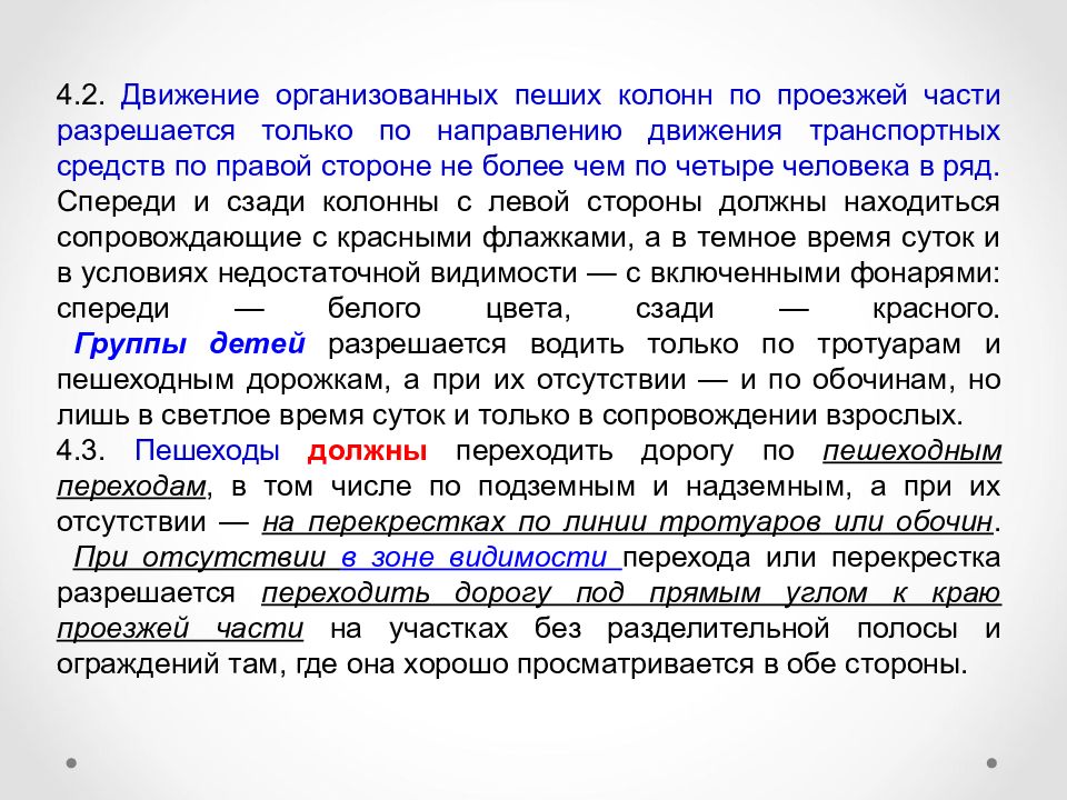 Правила пеших колонн. Движение организованных пеших колонн по проезжей части разрешается. Правила передвижения пеших колонн.