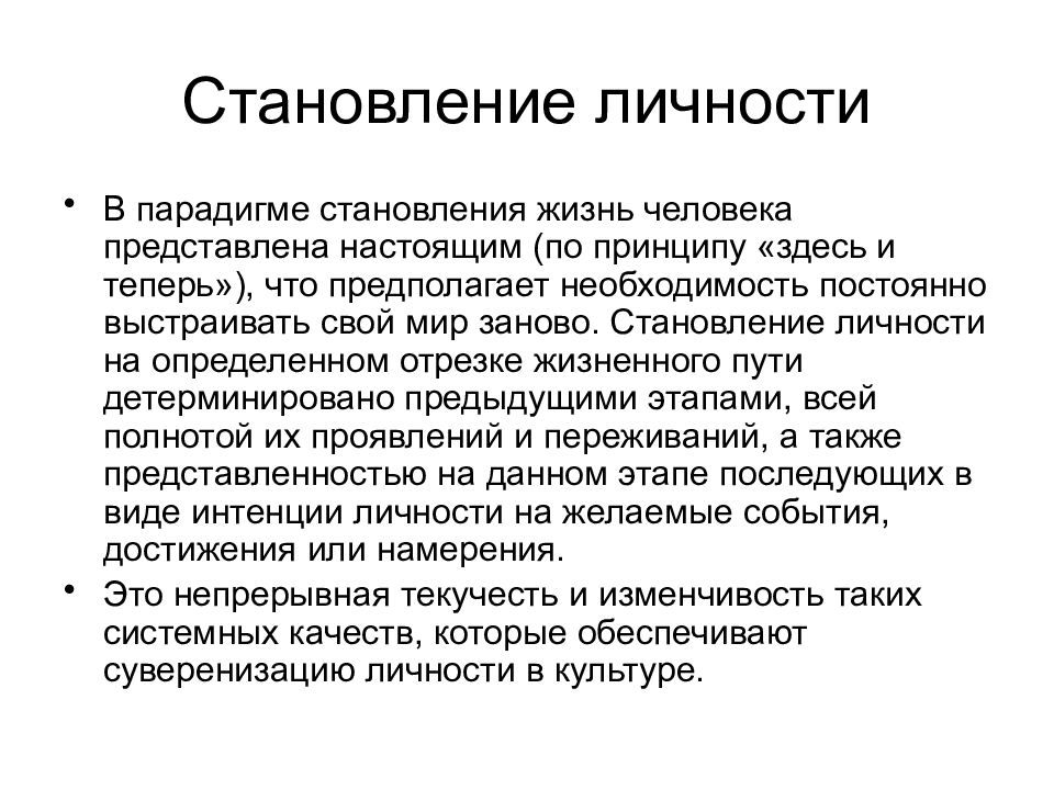 Становление личности. Личность формирование личности. Проблемы формирования личности. Становление личности в психологии.