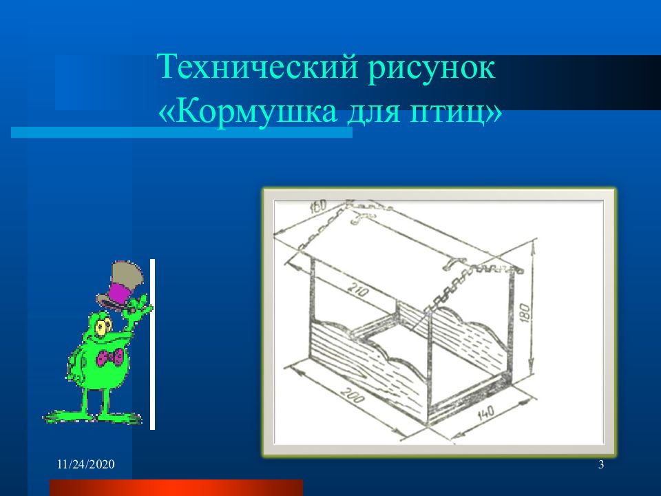 Техническая карта кормушки