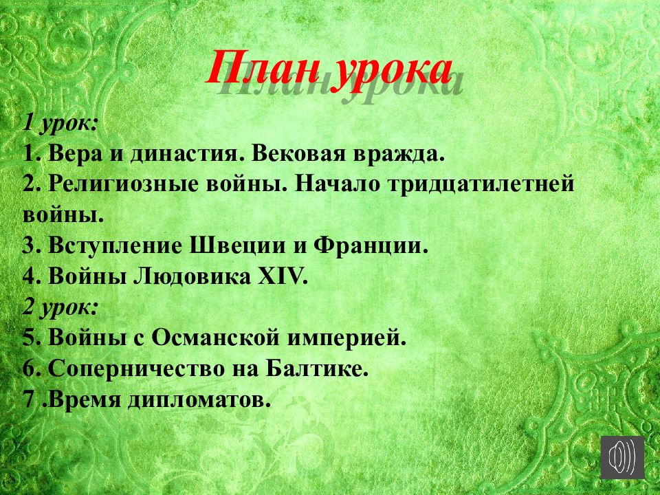 План международный. Международные отношения в конце 15-17 века. Доклад на тему международные отношения в конце 15-17 века. Международные отношения в конце 15-17 века 7 класс. Международные отношения в конце XV-XVII века.