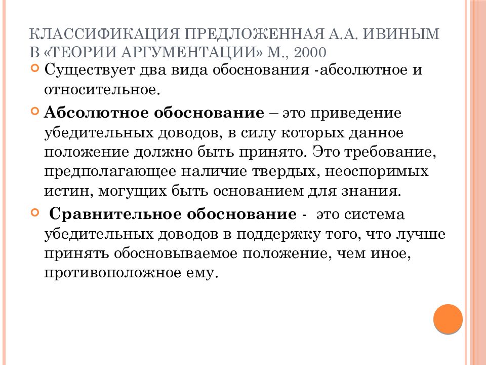 Эмпирическая аргументация. Способы аргументации: обоснование.. Основные положения теории аргументации. Правила эффективной аргументации кратко. Классификация видов аргументации.