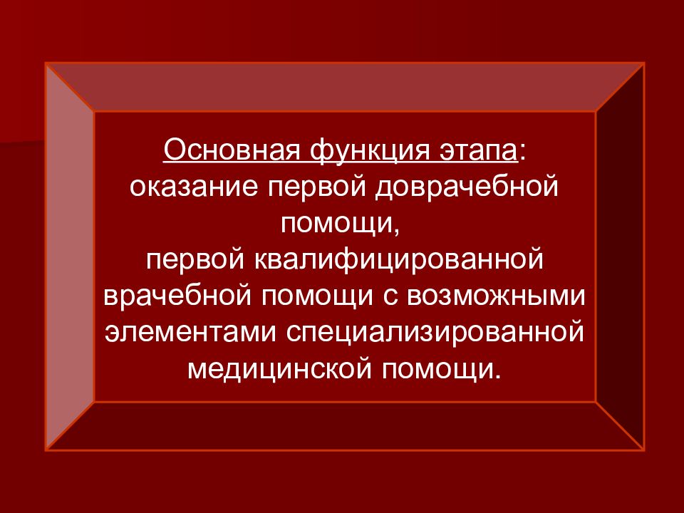 Проблемы сельского здравоохранения. Организация специализированной медицинской помощи лекция.