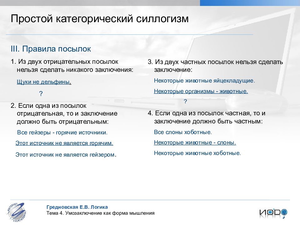 Правила посылок. Простой логический силлогизм. Простой категорический силлогизм в логике. Правила простого категорического силлогизма. Простой категорический силлогизм в логике пример.