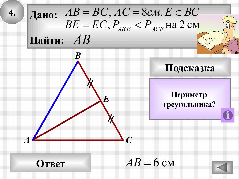 Периметр треугольника 4 5 6. Как найти периметр треугольника. Как Нати периметр треугольника. Как найти параметр треугольника. Как найтиипериметр треугольника.