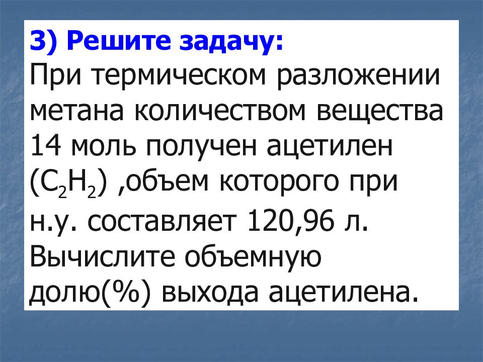 Полное разложение метана схема реакции условия протекания применения