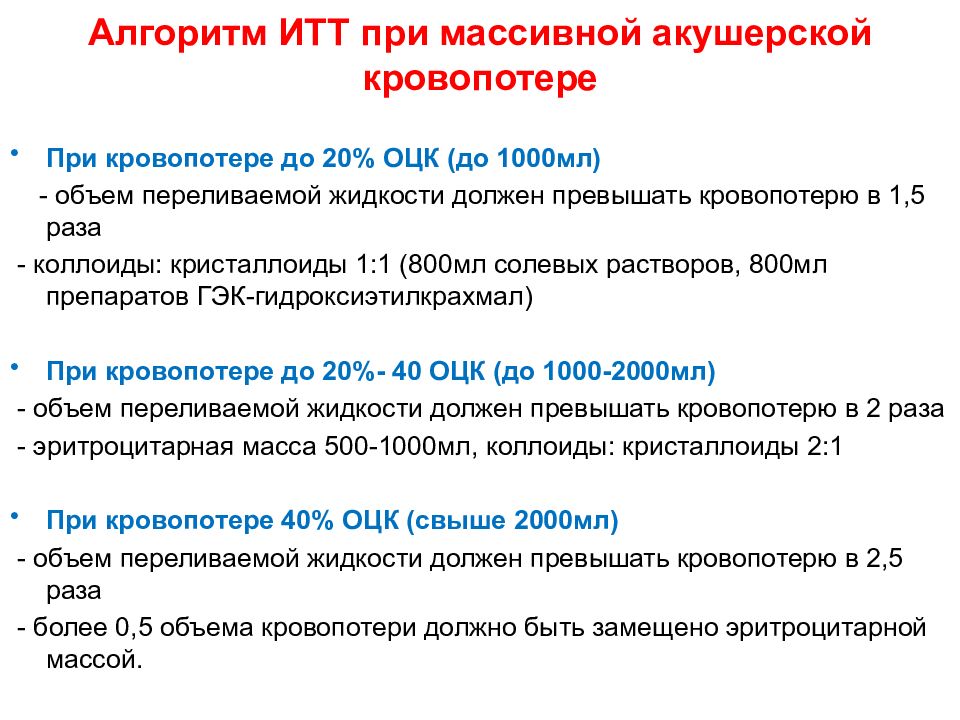 Неотложная помощь при кровотечениях. Оказание неотложной помощи при акушерских кровотечениях алгоритм. Алгоритм действий при кровотечении при беременности. Алгоритм оказания помощи при акушерских кровотечениях. Неотложная помощь при акушерских кровотечениях алгоритм.