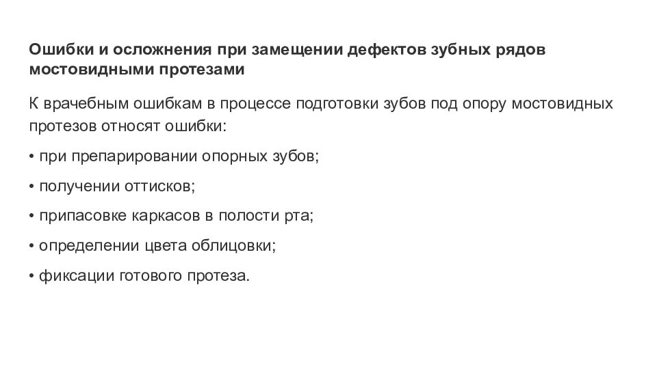 Обследование пациентов с обширными дефектами зубных рядов презентация