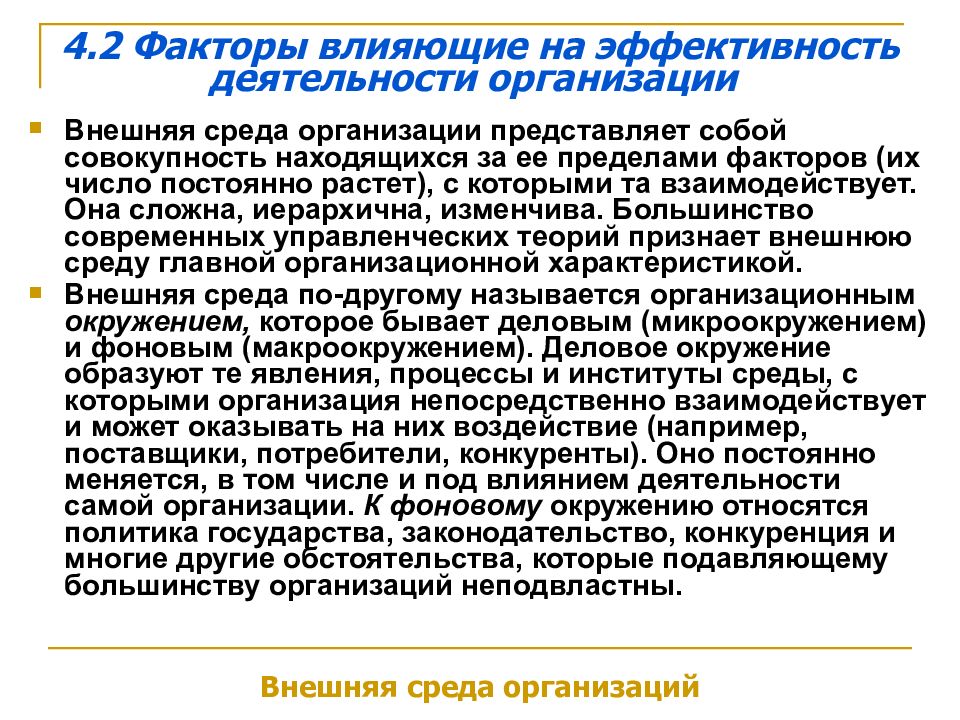 Совокупность находящихся. 2. Факторы, влияющие на эффективное функционирование предприятия.