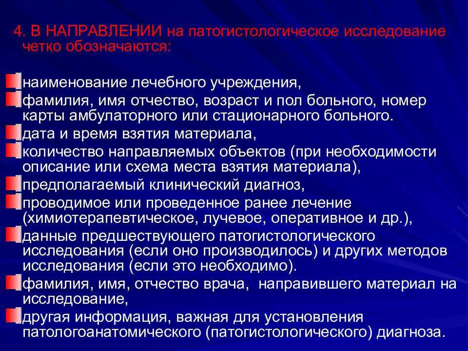 Патологоанатомический диагноз. Материал для патологоанатомического исследования:. Прижизненная патологоанатомическая диагностика. Заключение патологоанатомического исследования. Методы патологоанатомического исследования.