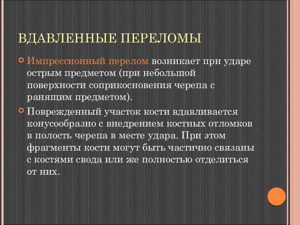 Импрессионный перелом. Импрессионный вдавленный перелом. Импрессионный перелом кт. Вдавленные переломы (импрессионные и депрессионные). Компрессионные и импрессионные переломы черепа.