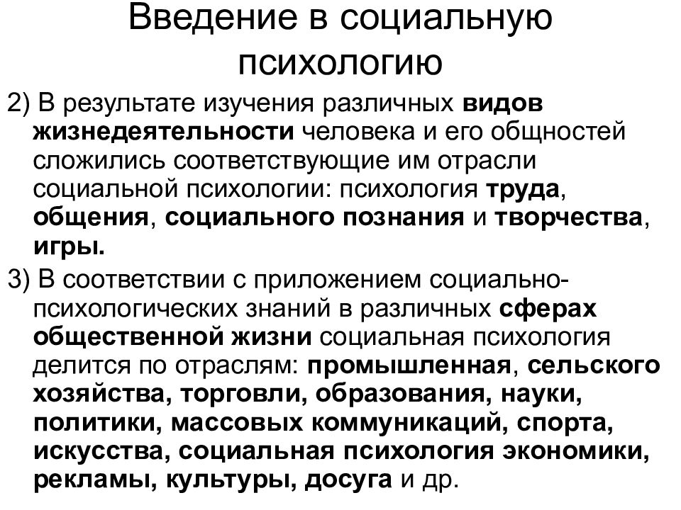 Введение в психологию