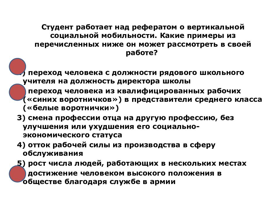 Студент работает над рефератом особенности. Социальные явления социальная мобильность и социальная. Какую роль играет социальная мобильность в обществе. Студент работает над рефератом особенности современной науки какие.