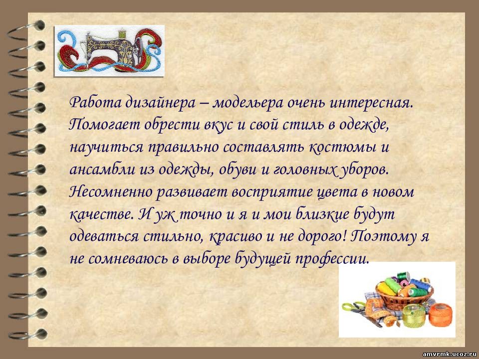 Кем стать сочинение 5 класс. Сочинение про дизайнера. Стихи про дизайнера для детей. Сочинение про профессию дизайнера. Я хочу стать дизайнером сочинение.