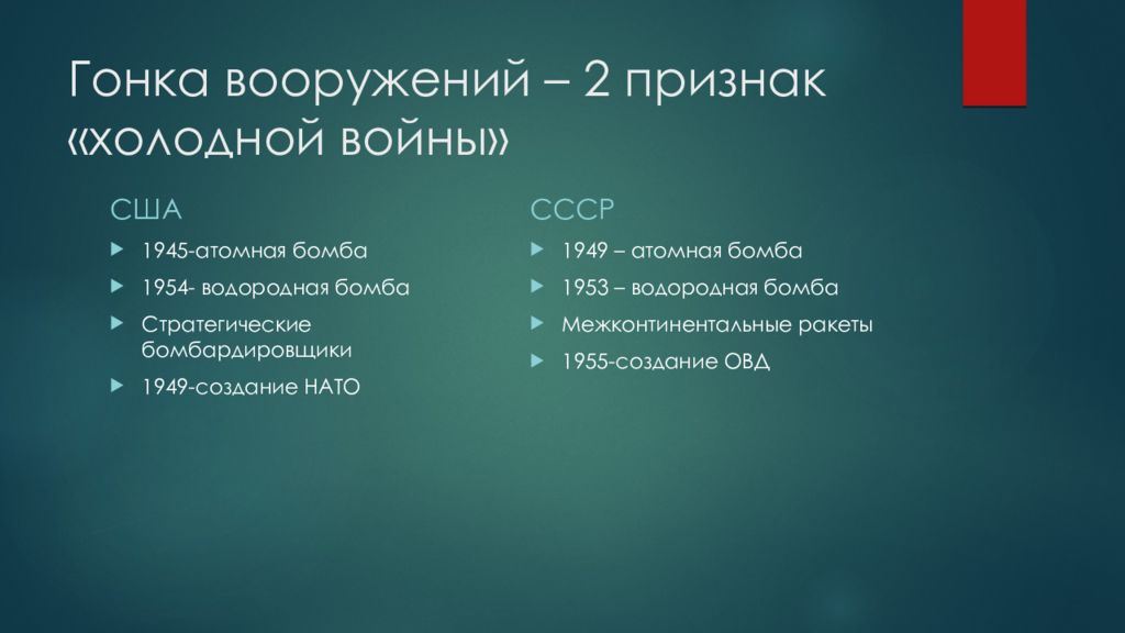 Послевоенное мирное урегулирование начало холодной войны 9 класс презентация