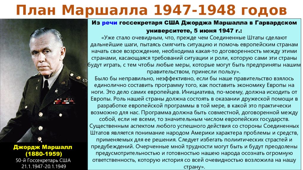 План маршалла в германии