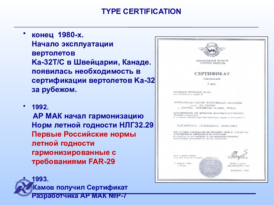 Type certificate. Сертификат типа ка-32а. Виды сертификатов. МДСП сертификат. Cert Concept.