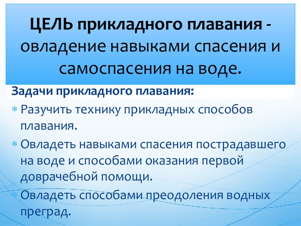 Не относится к прикладному плаванию